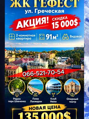 Грецька вул., 1а