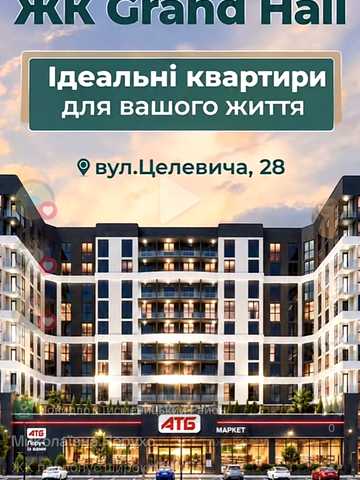 Юліана Целевича вул., 34