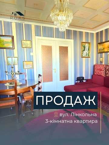 Авраама Лінкольна вул. (Димитрова), 51