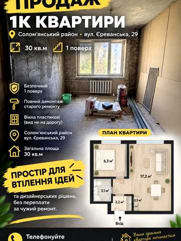 Єреванська вул., 29