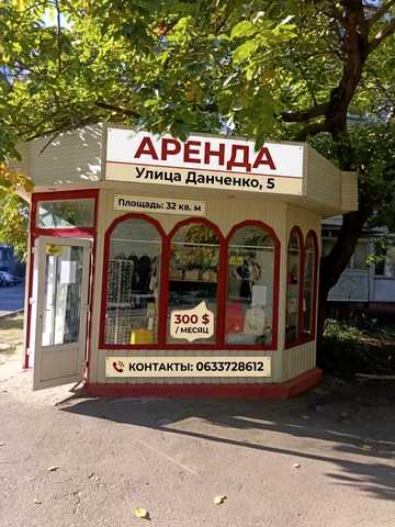 Данченка вул., 5