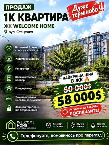 Стеценка вул., 75-Б