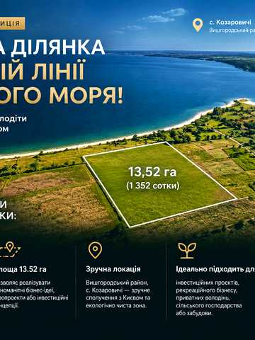 Козаровичі, Вишгородський, Київська область 811200 USD