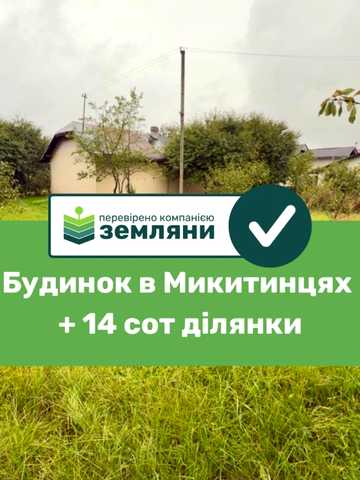 Микитинці, Івано-Франківський, Івано-Франківська область 105000 USD