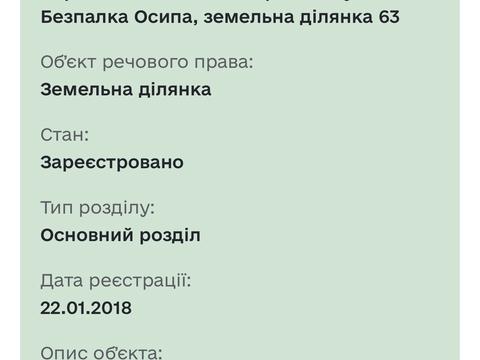 участок по адресу Черновцы, Безпалка