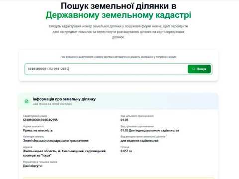 ділянка за адресою Хмельницький, СК Іскра