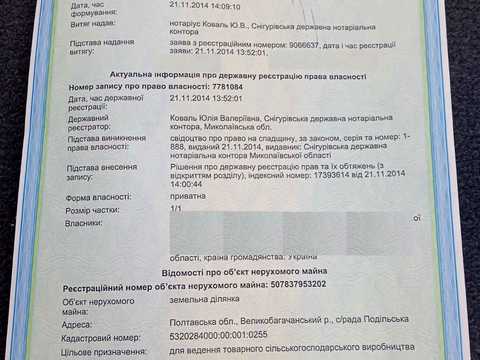 ділянка за адресою с. Поділ,