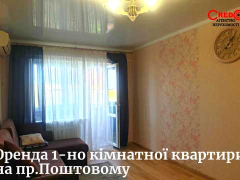 квартира по адресу пр. Поштовий, 54