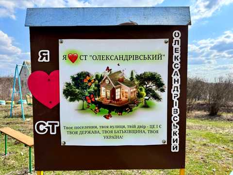 дом по адресу СТ Олександрівський