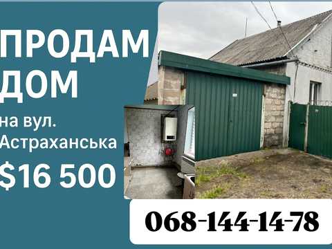 дом по адресу Астраханская ул.