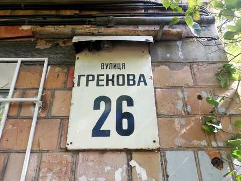 квартира за адресою Родини Глаголєвих вул. (Академіка Грекова), 26