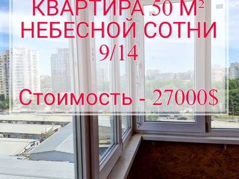 квартира за адресою Небесної Сотні просп. (Маршала Жукова), 14/1