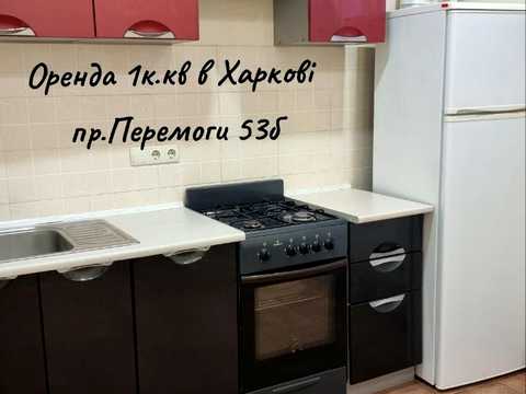 квартира по адресу Пр.Перемоги, 53Б