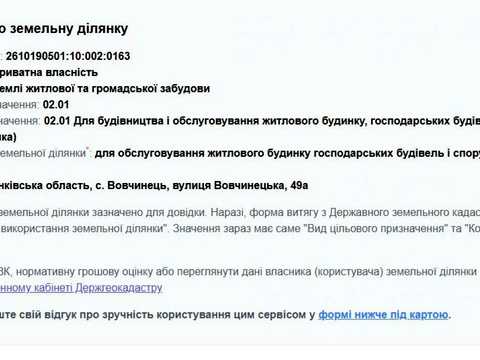 ділянка за адресою Вовчинецька вул., 49а