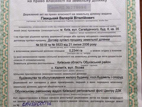 ділянка за адресою Лісова, 5