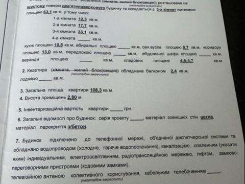 квартира по адресу Прокурівська, 45