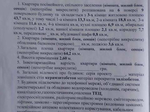 квартира за адресою Салтівське шосе, 155/93