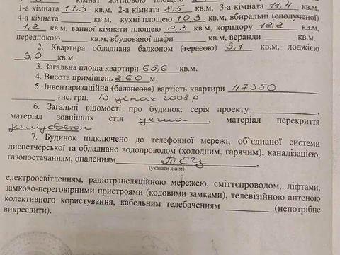 квартира за адресою Аерокосмічний просп., 201