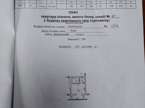 квартира по адресу Камянская ул. (Днепродзержинская), 125б