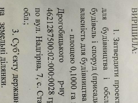 ділянка за адресою с. Новий Кропивник, 