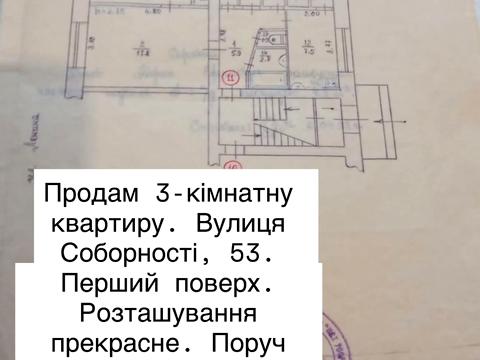 квартира по адресу Соборности ул. (Леніна), 53