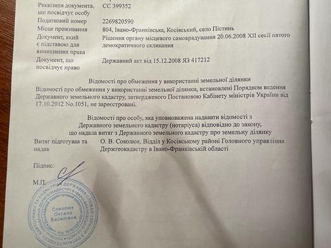 участок по адресу с. Пистинь, Героїв України