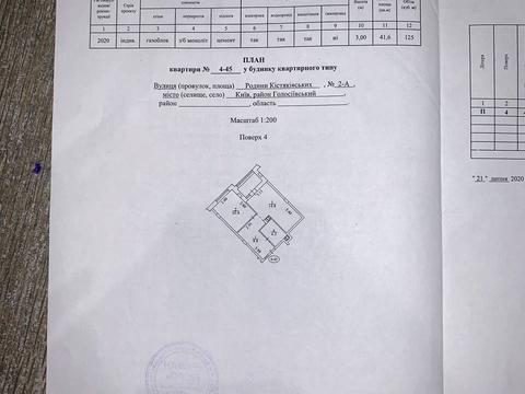квартира за адресою Родини Кістяківських вул., 2-А