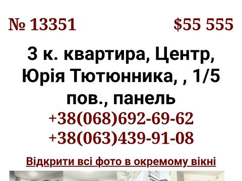 квартира за адресою Юрка Тютюнника вул., 11а