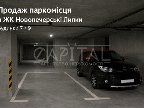 паркоместо по адресу Андрея Верхогляда ул. (Михайла Драгомирова), 7/9