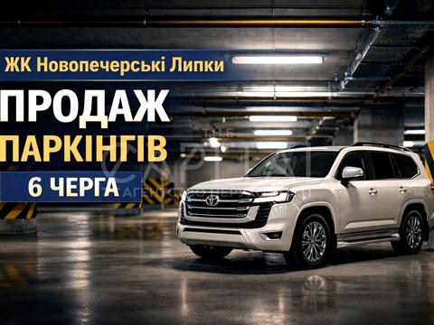 паркоместо по адресу Андрея Верхогляда ул. (Михайла Драгомирова), 17