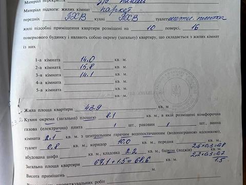 квартира за адресою Романа Шухевича просп. (Генерала Ватутіна), 4-Б