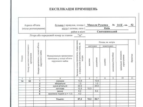 квартира за адресою Київ, Миколи Руденка бульв. (Кольцова), 14-К