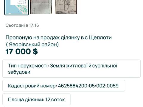 ділянка за адресою 