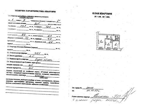 квартира за адресою Велика Діївська вул. (Братів Трофімових), 32