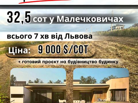 ділянка за адресою с. Малечковичі, Елітна вул.