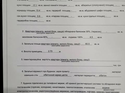 квартира по адресу Вячеслава Черновола ул., 6