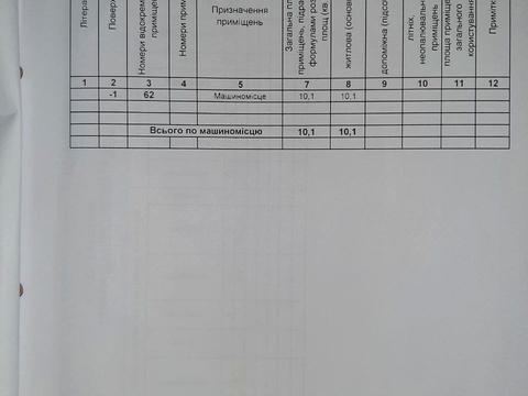 паркоместо по адресу Дегтярная ул., 31
