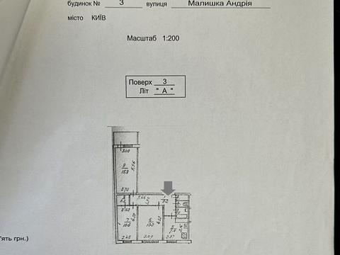 квартира за адресою Київ, Андрія Малишка вул., 3