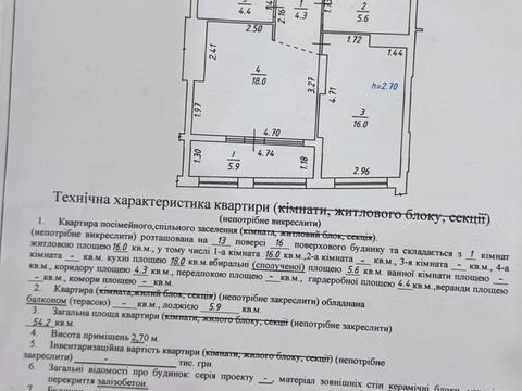 квартира за адресою Кульпарківська вул. (Кульпарківська), 64а