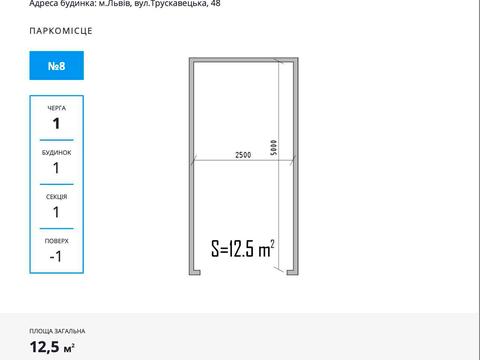 паркомісце за адресою Львів, Трускавецька вул., (Будинок)