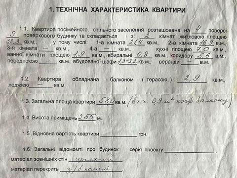 квартира за адресою Бастіонна вул., 1