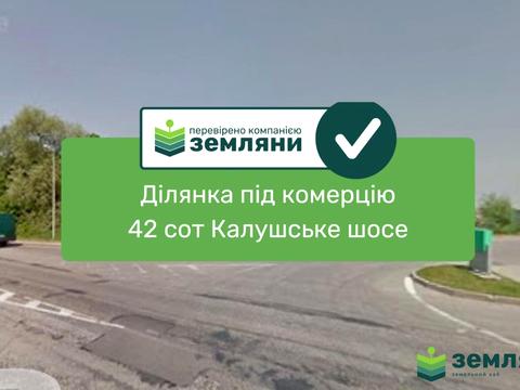 участок по адресу Калушское шоссе