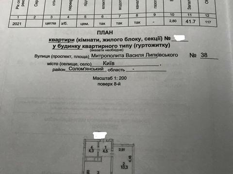квартира за адресою Митрополита Василя Липківського вул. (Урицького), 38-А