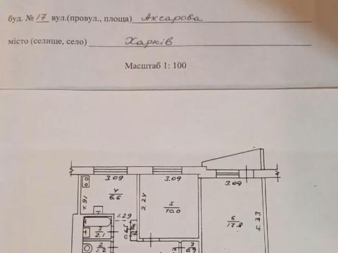 квартира за адресою Харків, Ахсарова вул., 17