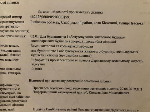 участок по адресу Івасюка