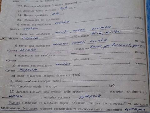 квартира за адресою Івано-Франківськ, Гната Хоткевича вул., 48