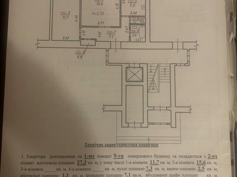 квартира за адресою Стрийська вул., 101