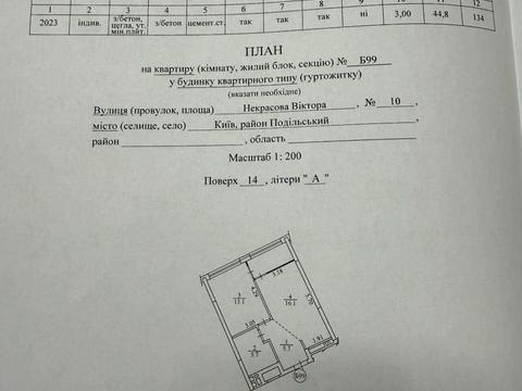 квартира за адресою Віктора Некрасова вул. (Північно-Сирецька), 10