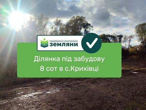 ділянка за адресою с. Крихівці, Місячна вул.