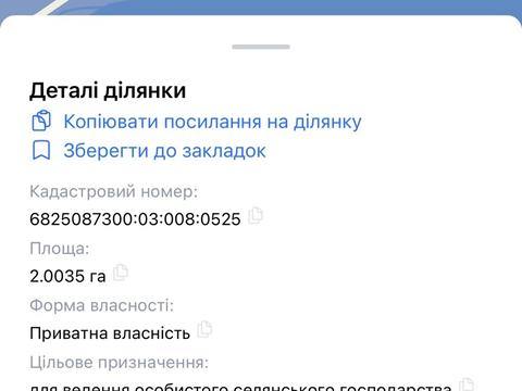 ділянка за адресою Хмельницький, Ружичанка